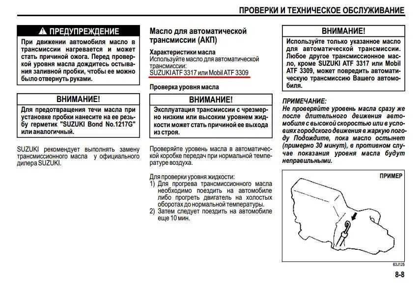 Какое масло сузуки сх4