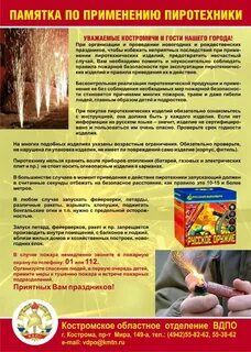 Памятка пиротехника