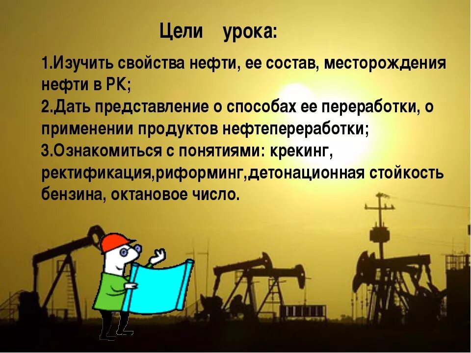 Цели проекта про нефть. Доклад про нефть. Доклад на тему нефть. Нефть и ее роль в жизни человека.