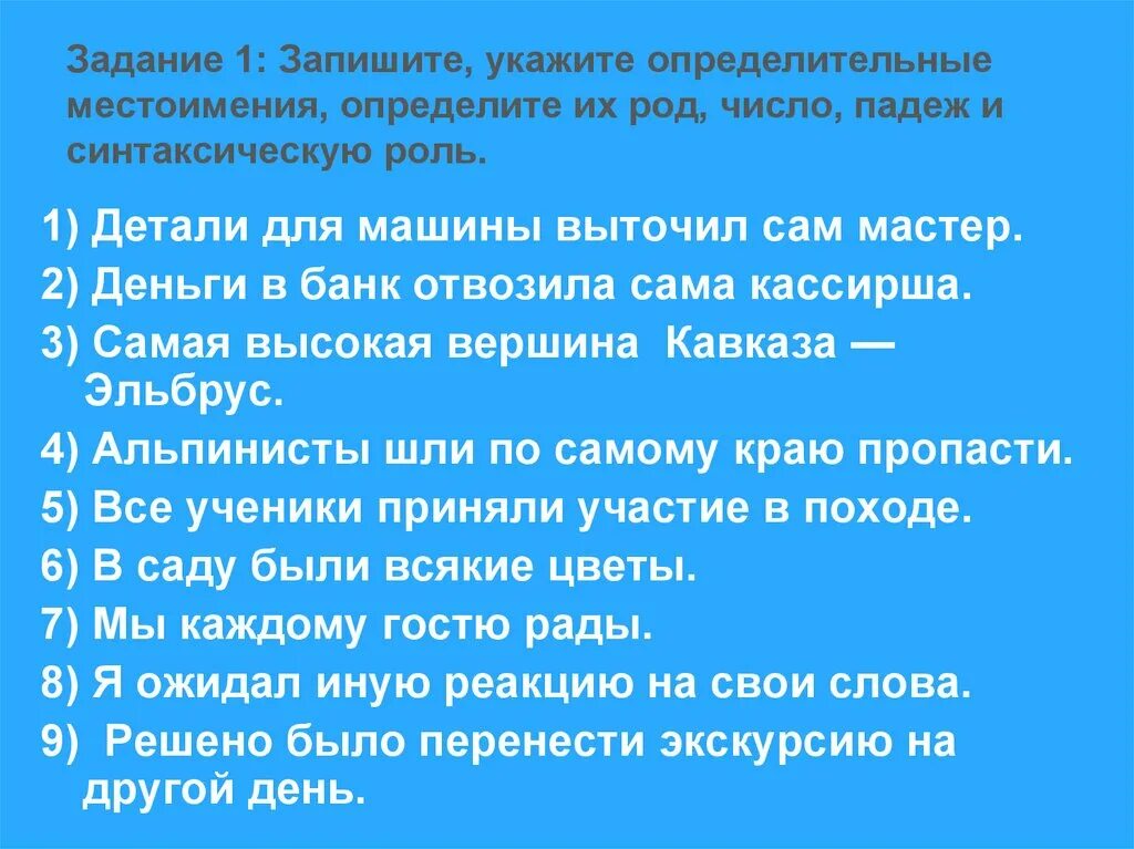 Синтаксическая роль личных местоимений в предложении. Предложения с определительными местоимениями. Определительные местоимения.определительные местоимения.. Определительные местоимения задания. Предложений с определительныими мест.