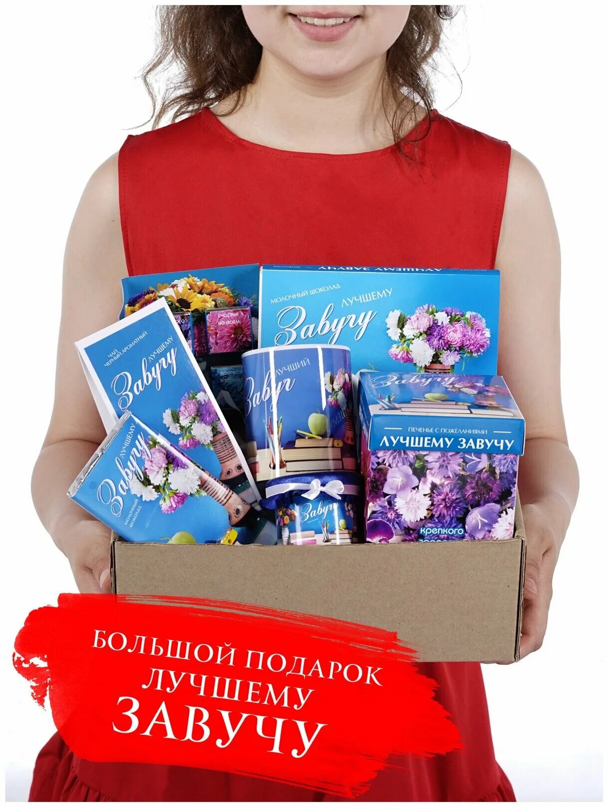 что подарить завучу. что подарить завучу. оригинальный букет учителю. что подарить завучу. подарочные коробки для учителей.