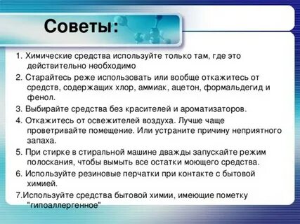 Плюсы бытовой химии