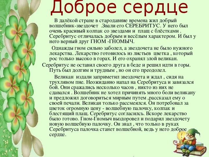 Сочинение по литературе 5 класс творческие задания. Придумать волшебную сказку для 3 класса по литературному чтению. Волшебные сказки 3 класс литературное чтение придумать. Сочинить сказку. Короткая Волшебная сказка.