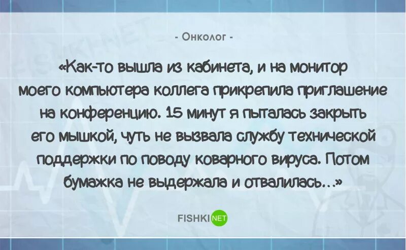 Смешные истории из жизни врачей и пациентов. Смешные истории из жизни медиков. Прикольные истории из жизни медиков. Истории из жизни врачей. Смешные истории из реальной жизни про медиков.