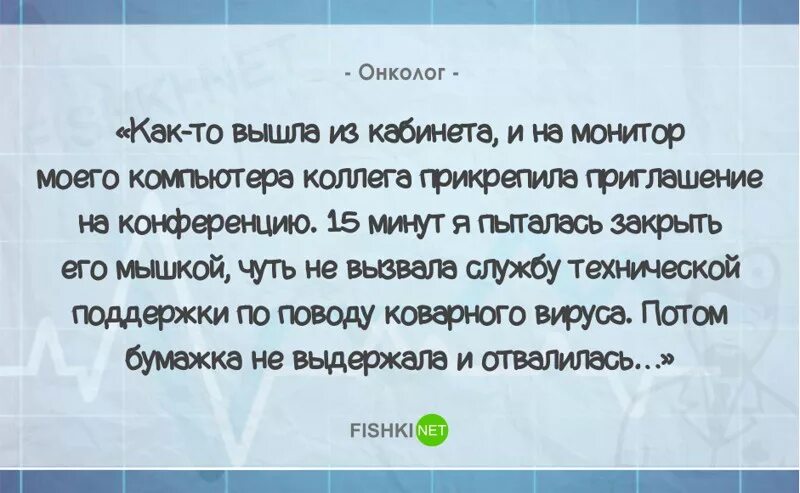 Курьезные истории. Смешные рассказы из жизни. Смешные истории из жизни врачей. Короткие весёлые истории из жизни врачей. Прикольные истории у врача.