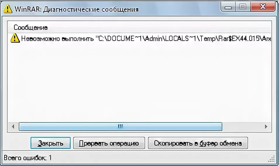 Ошибка архив rar. Ошибка архив rar