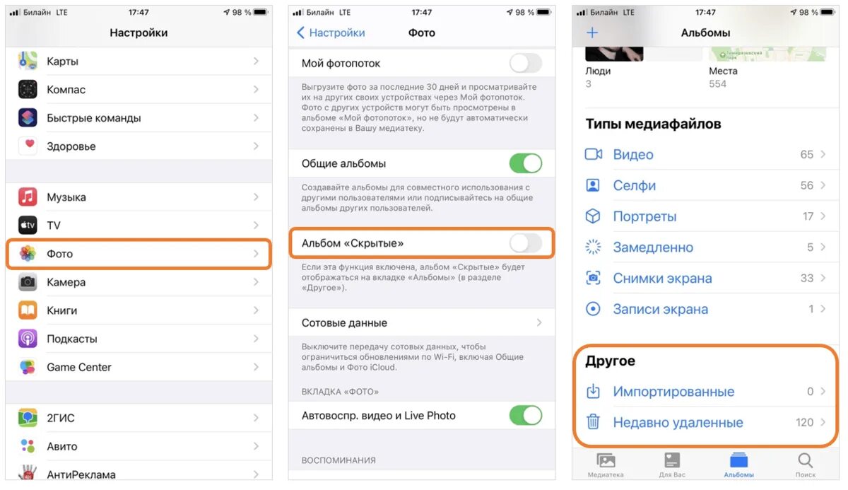 Скрытно на айфоне. Как добавить фотографии в скрытые на айфон. Как скрыть альбом на айфоне. Как добавить в скрытые на айфоне.