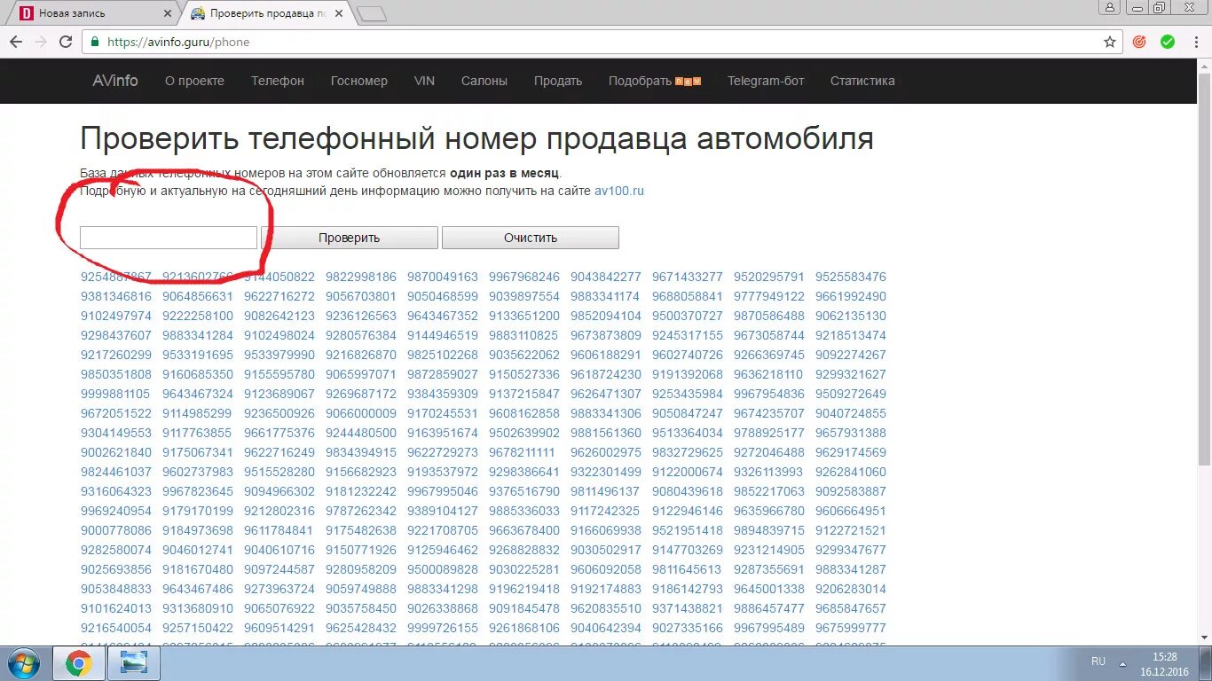 Сайт пробить телефон. Номер телефона. Проверка по номеру телефона. Проверить номер телефона. Телефонные номера.