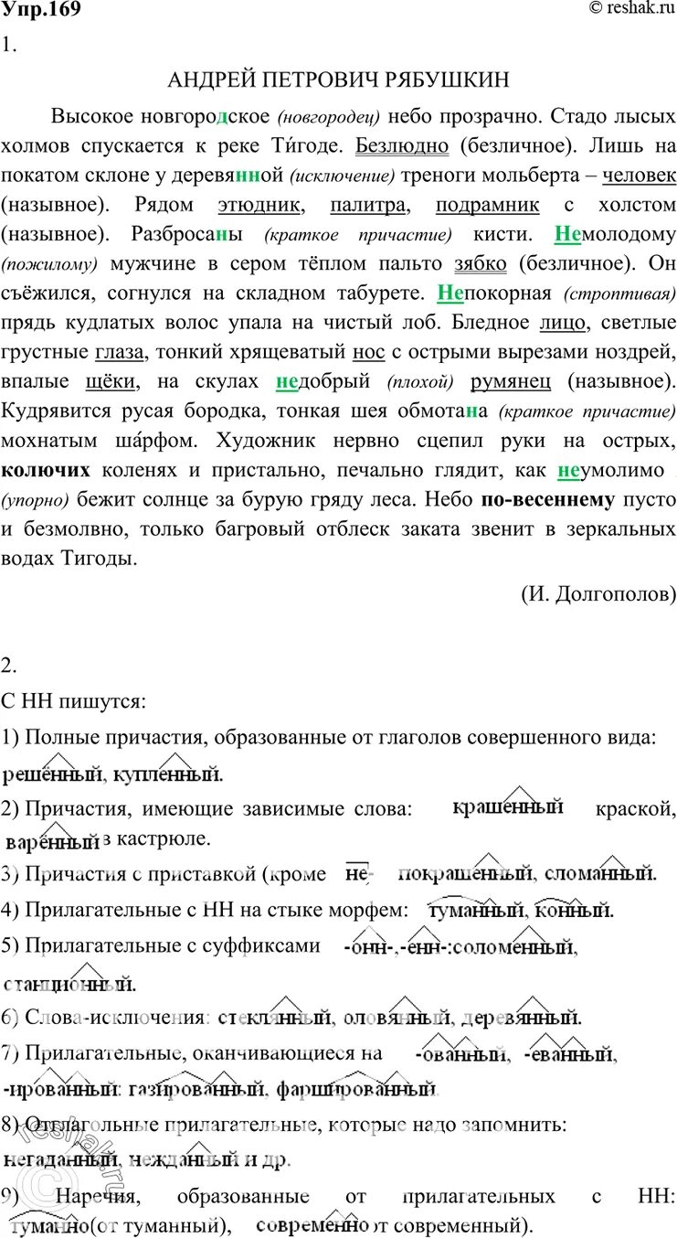 Упр 169 6 класс. Упр 169. Гдз по русскому языку 8 класс Разумовская 169 упр. Русская речь 9 класс упр 169.