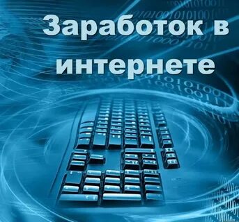 Чтоб интернет заработал