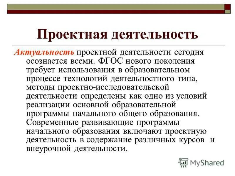 Актуальность проектной работы. Актуальность деятельности. Актуальность проектной и исследовательской деятельности. Значимость проект деятельности.