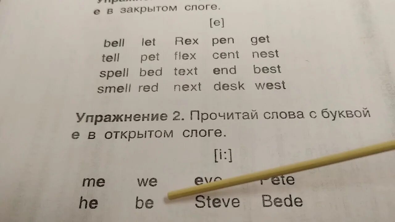 Урок 8 чтение ee в открытом. Открытый и закрытый слог в английском языке. Reading ee в открытом закрытом. Закрыла по слогам