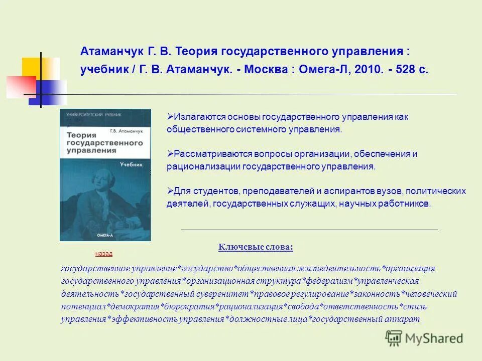 Гос управление учебник. Гос управление учебник. Гос и муниципальное управление. Гос управление учебник. Осейчук владимир теория государственного управления.