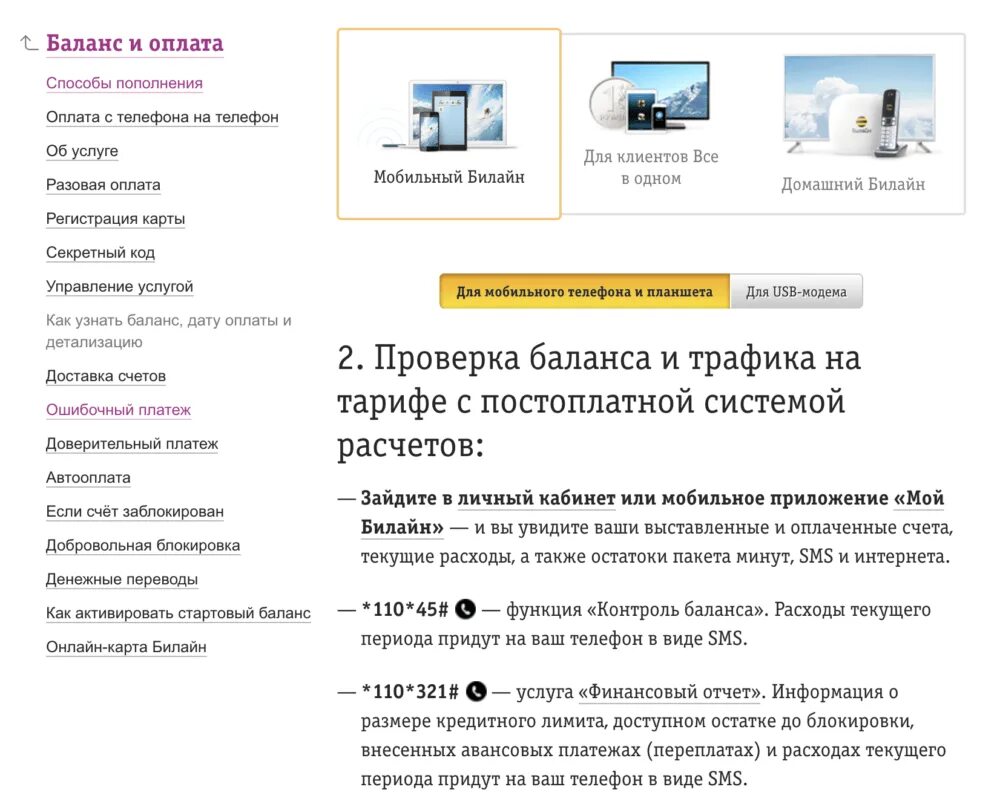 Интернет проверка баланса. Баланс Билайн. Как проверить баланс на билайне. Как проверить Билайн. Баланс Билайн номер.