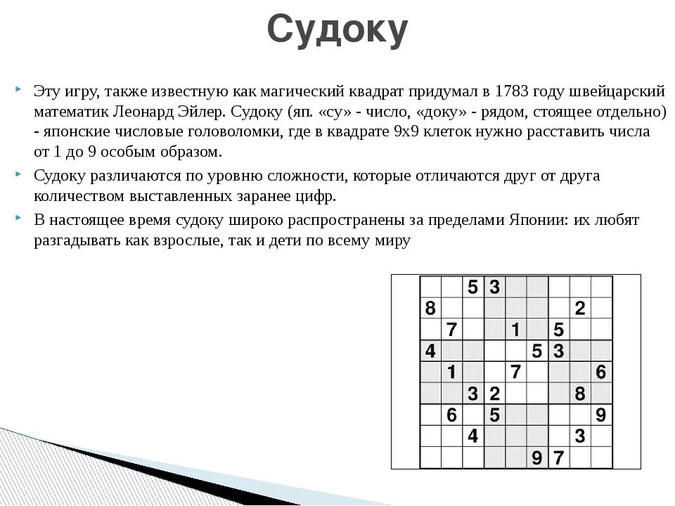 Правила сложных судоку. Как решать судоку. Судоку правила. Как играть в судоку. Как разгадывать судоку.