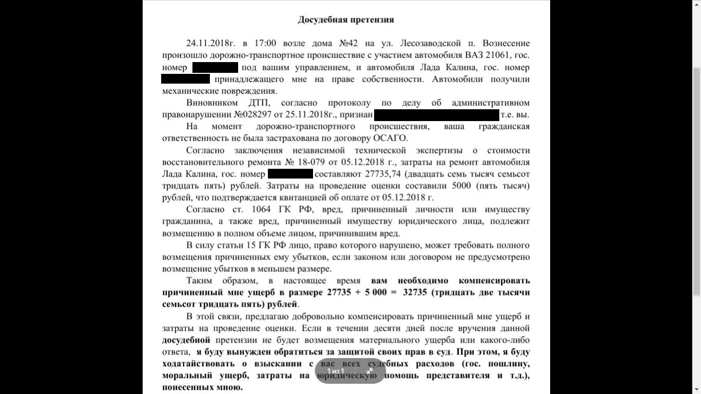 Претензию о возмещении вреда. Претензия о возмещении ущерба ДТП. Досудебная претензия о возмещении ущерба. Досудебная претензия о возмещении ущерба образец. Претензионное письмо образец о возмещении ущерба.