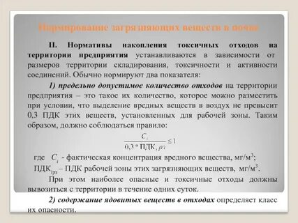 Нормативы сбросов загрязняющих веществ