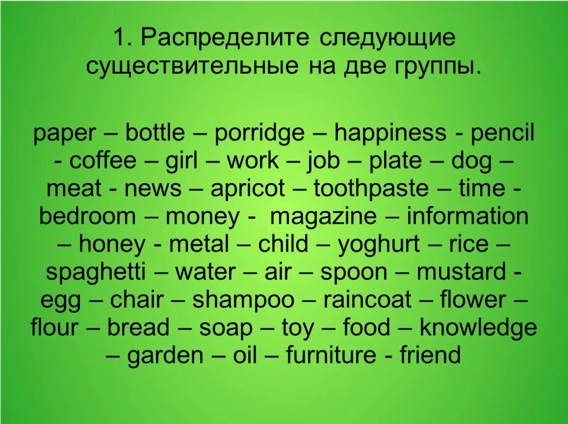 Английский язык тема существительное. Исчисляемое и неисчисляемое в английском языке упражнения. Исчисляемые и неисчисляемые в английском. Неисчисляемое существительное в английском языке упражнения. Неисчисляемые существительные в английском упражнения.