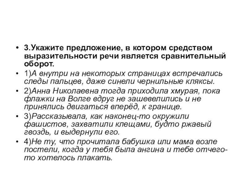 В которых средством выразительности речи является сравнение.. Сравнительный оборот в предложении. Сравнительный оборот речевая выразительность. Сравнительный оборот средство выразительности. Средство выразительной речи сравнение