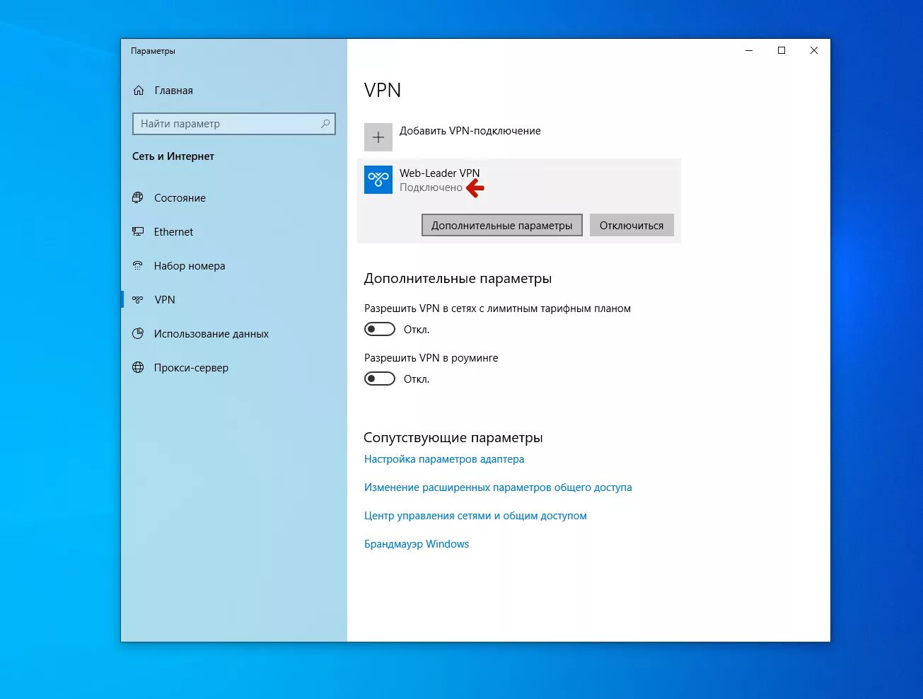 Параметры vpn. Настройка VPN Windows. Настройка VPN Windows 10. VPN подключение. VPN для виндовс параметры.