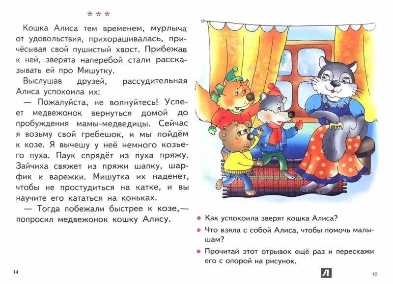 Читать 5 6. Бортникова читаем и пересказываем 6-7 лет. Рассказы для детей 6 лет. Рассказы для чтения. Небольшие рассказы для детей 6-7 лет.