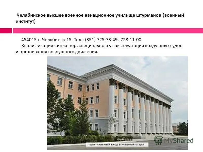 чввакуш челябинск. челябинское авиационное училище. челябинске высшее военное авиационное училище штурманов. челябинск летное училище шагол. челябинское авиационное училище.