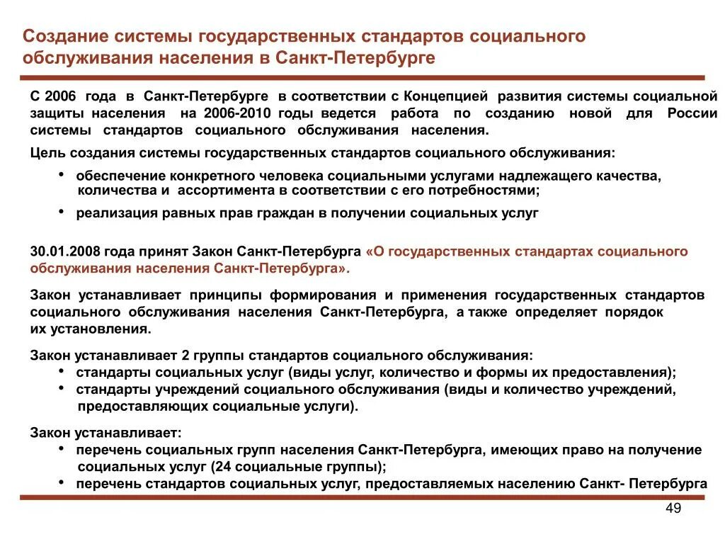 Государственные стандарты социального обслуживания. Стандарты соц обслуживания. Система социальных услуг. Стандарты соц работы.