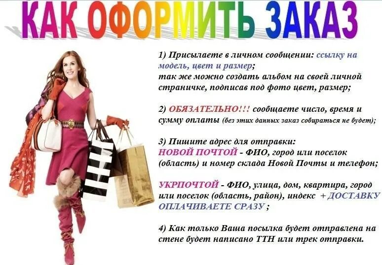 Нужно сделать заказ. Текст для интернет магазина одежды. название для интернет магазина. название для интернет магазина одежды. условия заказа в интернет магазине.