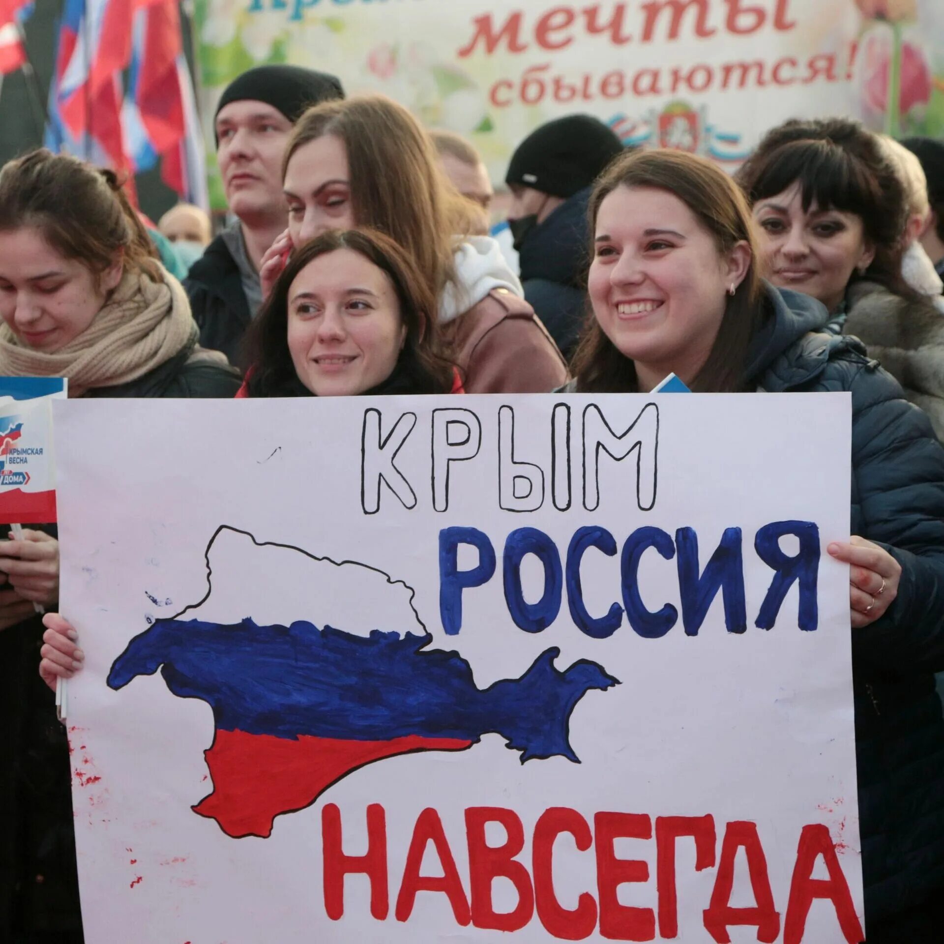 Поздравление с 10 летием крыма россией воссоединения. Воссоединение Крыма с Россией 2014. Присоединение Крыма.