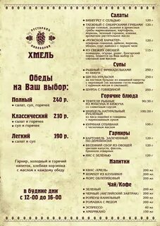 Кафе хмель кострома меню