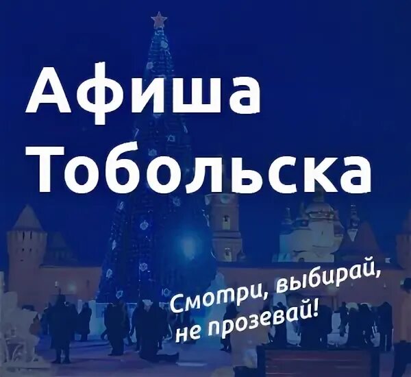 Апельсинема тобольск афиша расписание на сегодня