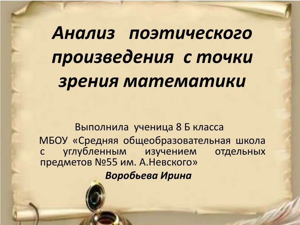 Анализ поэтического произведения. Поэтическое произведение. Стихотворные произведения. Поэтическопроизведение. Изучение поэзии