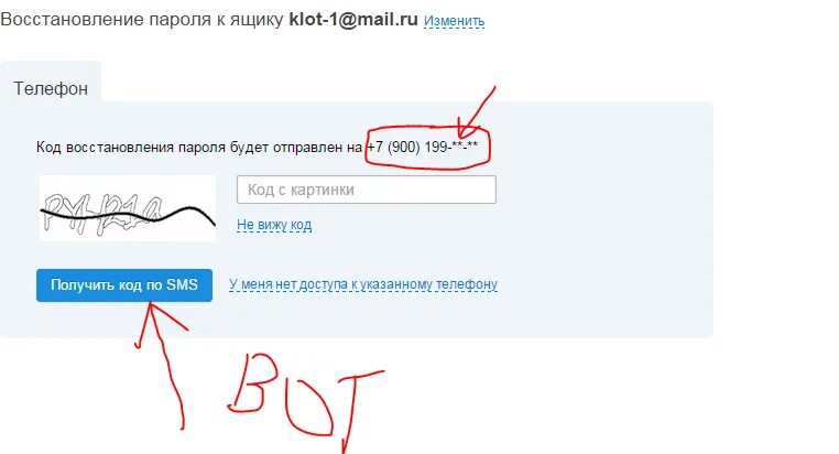 Как восстановить майл ру по номеру телефона. Восстановление пароля на майл ру. Восстановить майл ру. Код восстановления mail. Забыла пароль от почты майл.