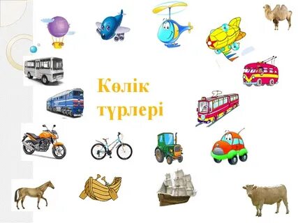 Үлкен қынаптардың фотосуреттері