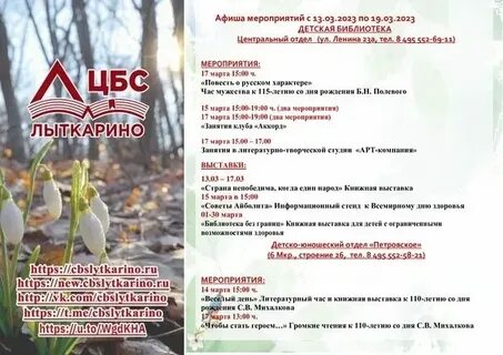 Март мероприятия в библиотеке для детей