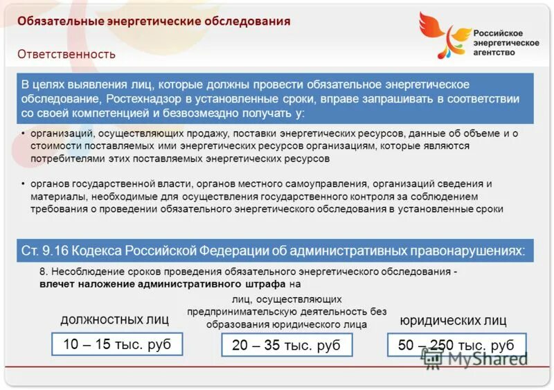 обязательные энергетические обследования. обязательное энергетическое обследование. энергетическое обследование периодичность проведения. редкие обследования. обязательные энергетические обследования.