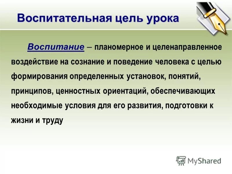 Установки определяют поведение. Типы социального поведения. Установки определяют поведение. Нормы поведения. Поведение личности.