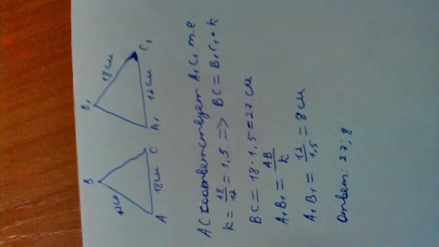 Треугольник ABC подобен треугольнику a1b1c1. Треугольник ABC И треугольник a1b1c1. AC треугольник ABC И a1b1c1. ABC подобен a1b1c1 ab6 ac12 b1c1 6 a1c1 8.