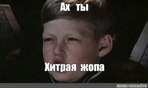 Ах ты ж хитрая