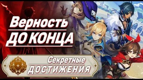 Достижение конец