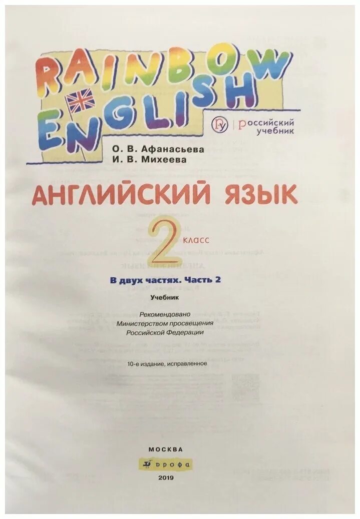 Английский радуга 2 класс учебник 2 часть