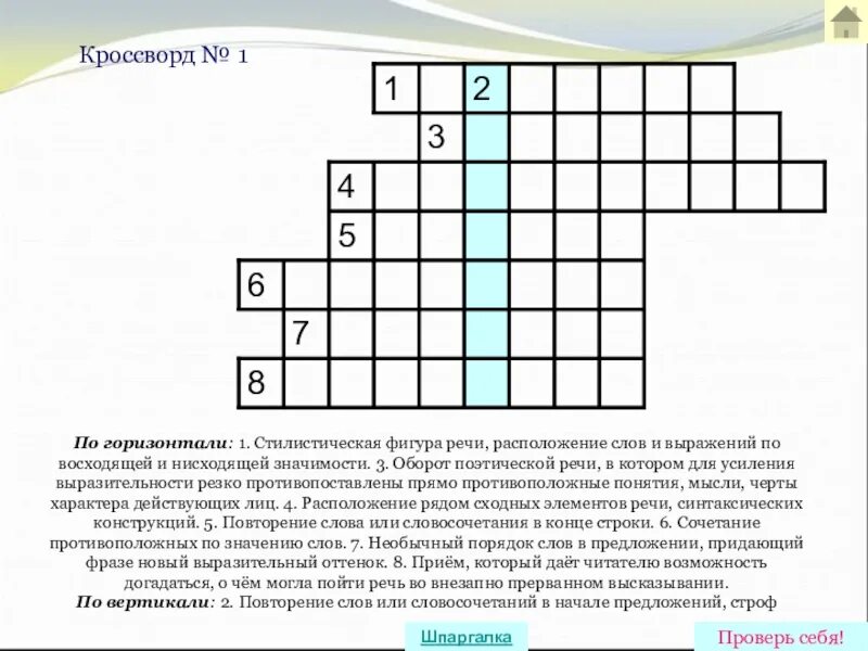 Выразительное чтение сканворд 10. Кроссворд тропы и фигуры речи. Кроссворд на тему средства выразительности. Стилистическая фигура речи расположение слов и выражений. Кроссворд по русскому языку по теме средства выразительности.