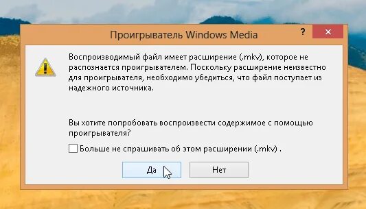 Почему не удается воспроизвести. Файл mkv не воспроизводится. Проигрыватель виндовс Медиа не удается воспроизвести файл. Проигрывателю не удалось воспроизвести файл. Как открыть файл mkv на Windows 7.