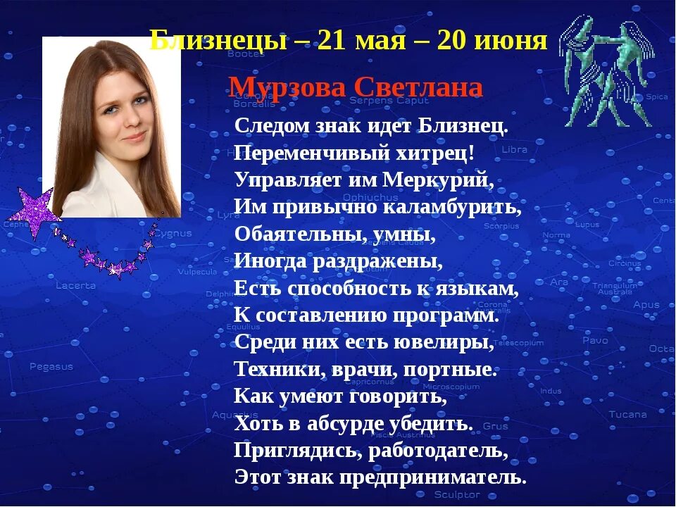 Гороскоп на июнь 2025г близнецы мужчина. Знак зодиака близнецы. близнецы знак зодиака характеристика. близнецы характеристика знака. близнецы характеристика знака женщина.