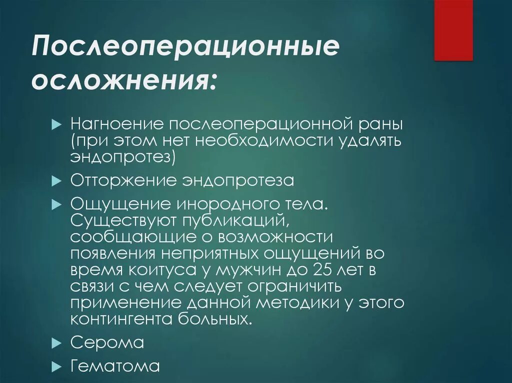 Что бывает после операции. Послеоперационные осложнения. Осложнения послеоперационной раны. Периоперационные осложнения это. Нагноение послеоперационной раны осложнения.