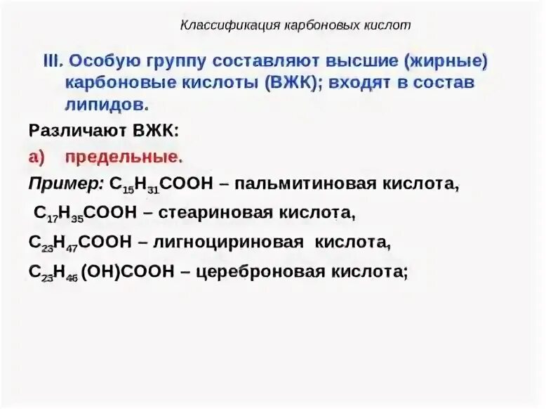 Кислоты 3 группы