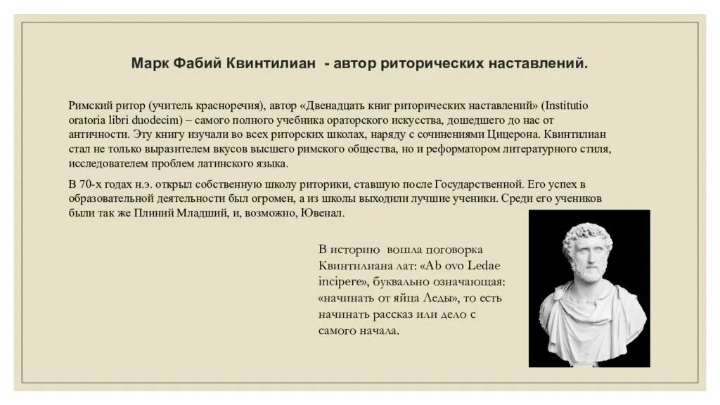 Самым ярким и известным римским оратором признан