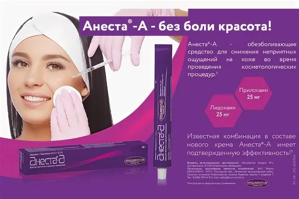 Анеста а крем. Анеста а. Анестетики анеста-а. Анеста а крем. Мазь для местной анестезии.