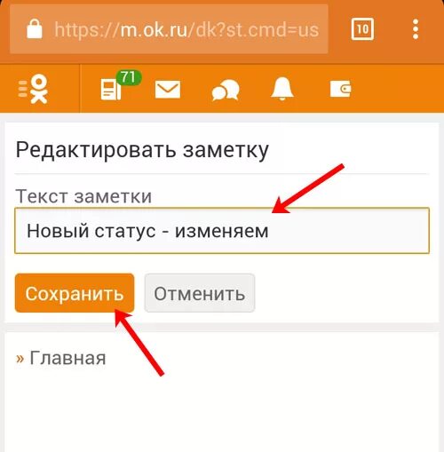 Как поменять статус в телефоне. Как поменять статус в Одноклассниках. Статусы для одноклассников. Изменить статус в Одноклассниках. Как изменить статус в Одноклассниках.