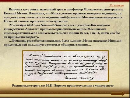 Профессоре письма
